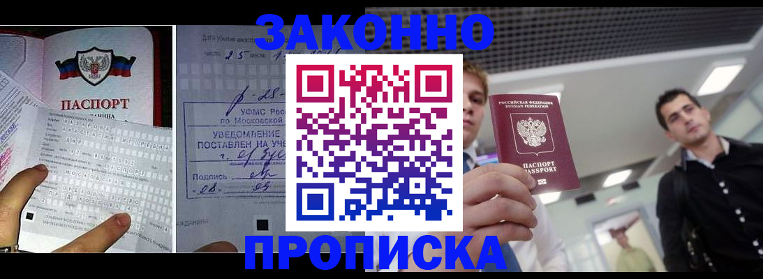 прописка регистрация в Алексине